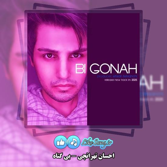 دانلود آهنگ احسان تهرانچی بی گناه